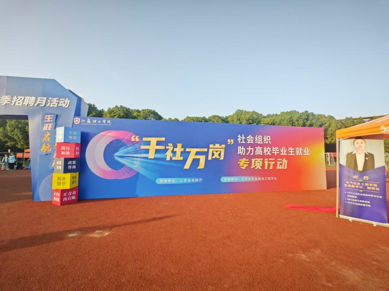 江苏省“千社万岗”社会组织助力高校毕业生就业专项行动图1.png
