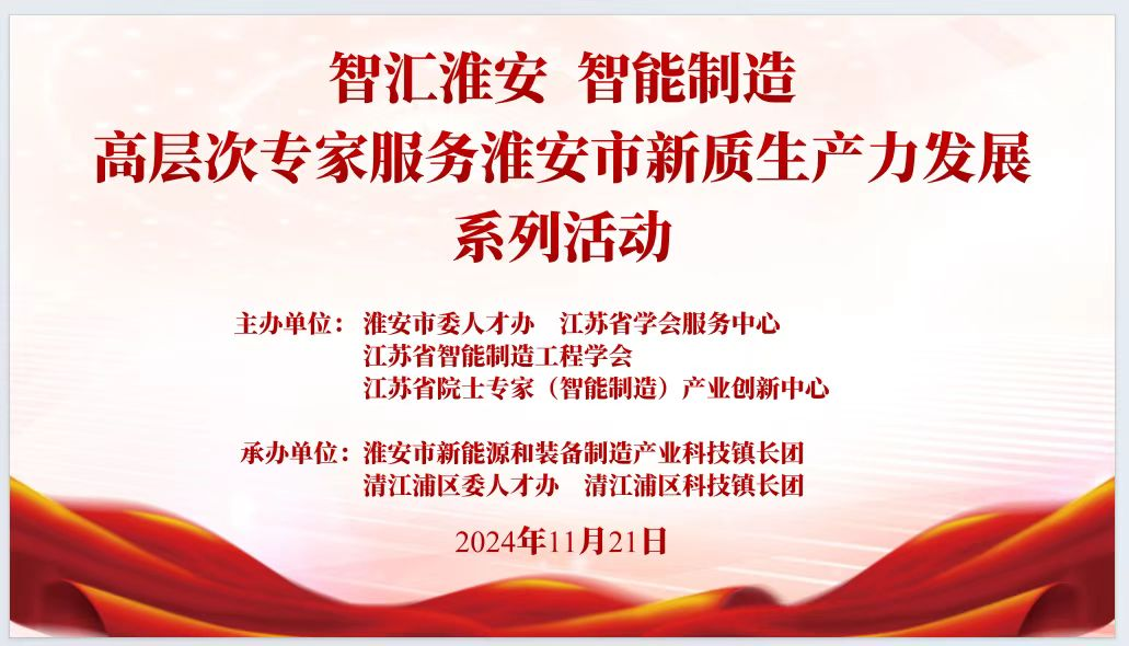 智汇淮安智能制造图1.png