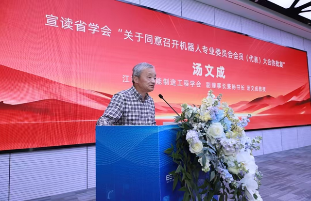 省智能制造工程学会机器人专业委员会成立大会成功召开图5.png
