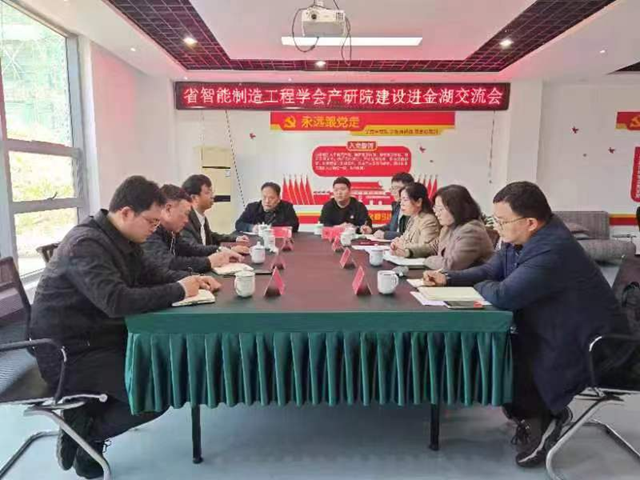 江苏省智能制造工程学会赴金湖考察调研图2.png