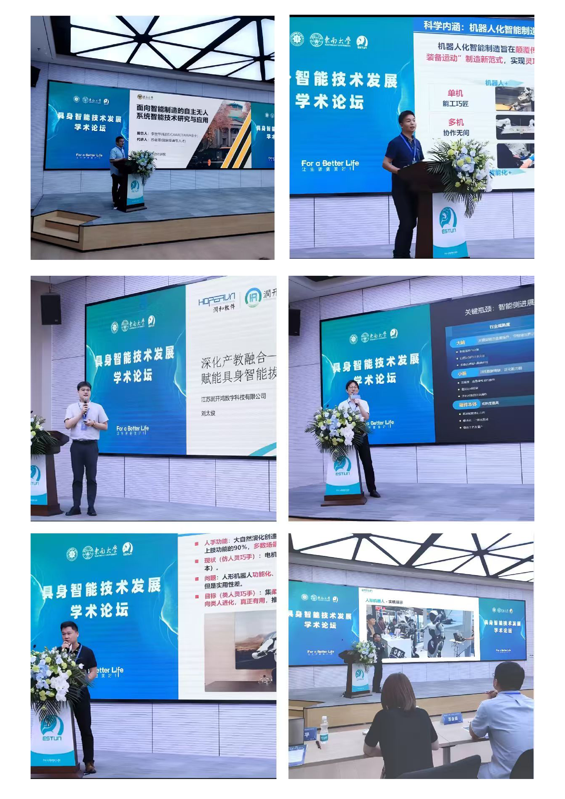 省智能制造工程学会举办具身智能技术发展学术论坛拼接图3.png