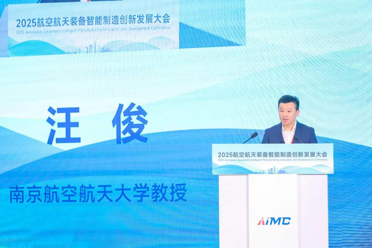 2025航空航天装备智能制造创新发展大会成功举办图3.png