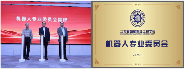 省智能制造工程学会机器人专业委员会成立大会成功召开图6.png
